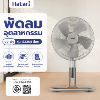 HATARI พัดลมอุตสาหกรรม 22