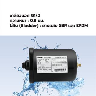 MIZUMA ถังแรงดัน 2L รุ่น PSA60