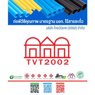 สามบ้าน ท่อพีวีซี 2