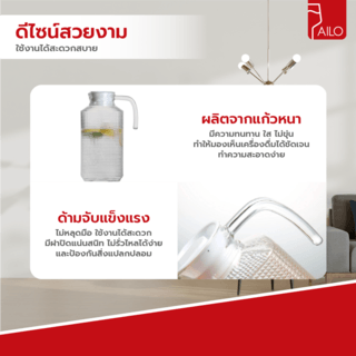 AILO เหยือกแก้วพร้อมฝาปิด 1.8 ลิตร DARIN-02
