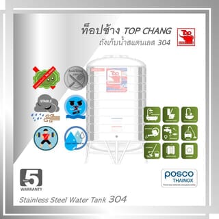 TOP เก็บน้ำสเตนเลส 1000L (เข้า3/4 ออก1) รุ่น ช้างแดง รับประกัน 5 ปี