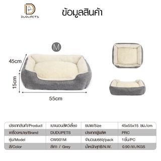 เบาะนอนสัตว์เลี้ยง CW001M ไซส์ M ขนาด 45x55x15ซม. สีเทา 