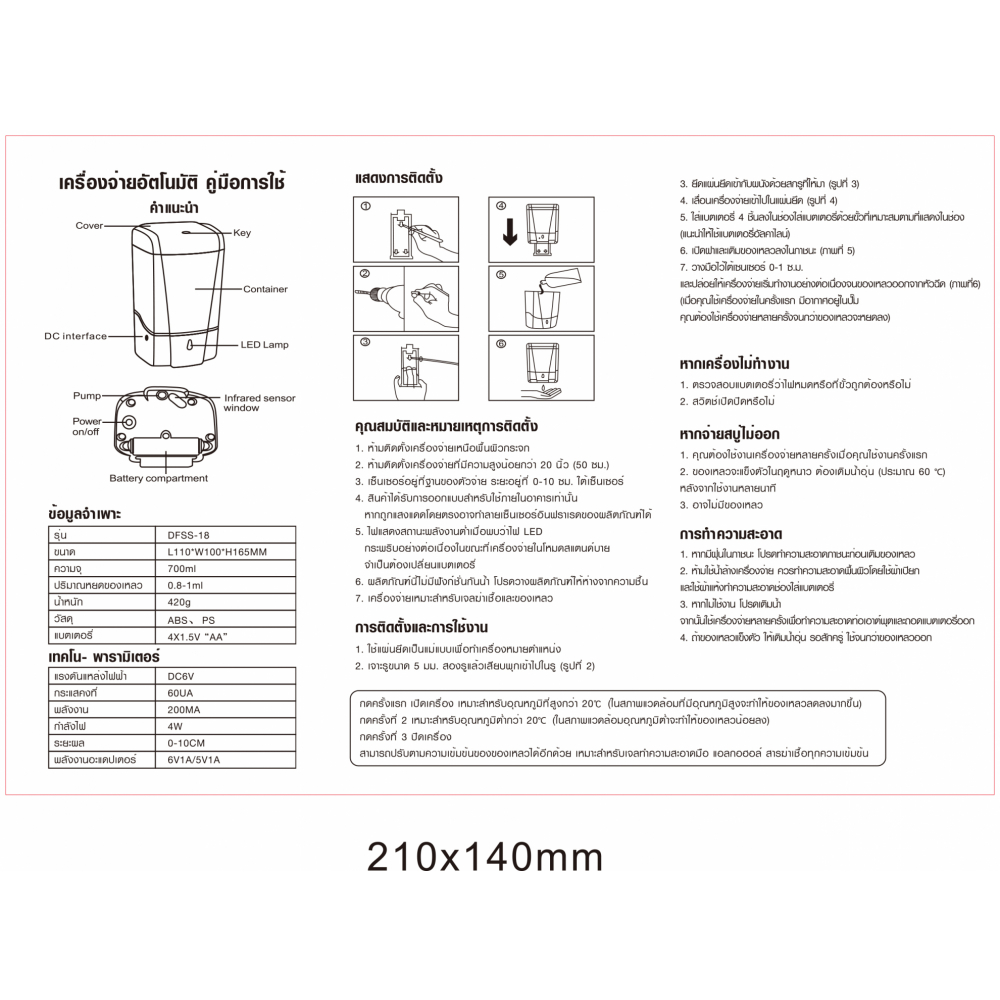 Primo ที่กดสบู่เหลวอัตโนมัต รุ่น DFSS-18 สีขาว 700ml