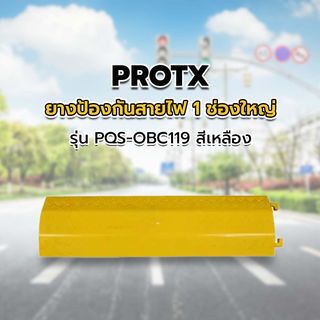 ยางป้องกันสายไฟ 1 ช่องใหญ่ 100x27.5x4Cm. รุ่น PQS-OBC119 สีเหลือง PROTX