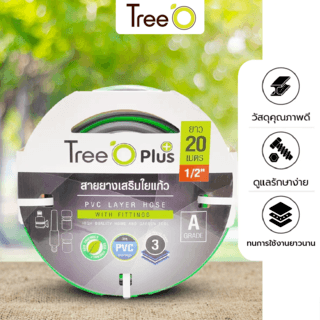 Tree’O สายยาง พีวีซี เสริมใยแก้ว เกรด A พร้อมข้อต่อ ขนาด 1/2