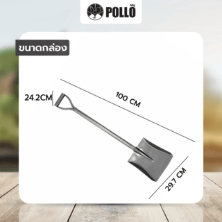 POLLO พลั่วตัก รุ่นS501MY หน้ากว้าง 24.2ซม สูง 29.7ซม ยาว100ซม สีดำ