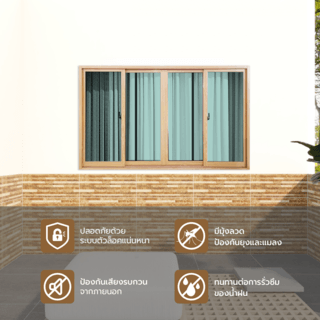 WELLINGTAN หน้าต่างอลูมิเนียมบานเลื่อน N-AWG1811-4P 180x110CM สีไม้ พร้อมมุ้ง