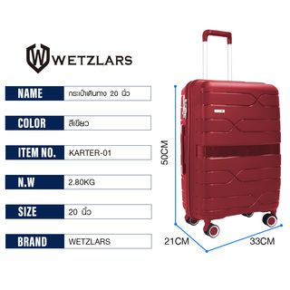 WETZLARS  KARTER -03 กระเป๋าเดินทาง 20 นิ้ว ขนาด 50x33x21 ซม. สีแดง