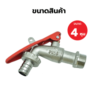 VAVO ก๊อกน้ำสนามด้ามแดงมีล็อค 1/2