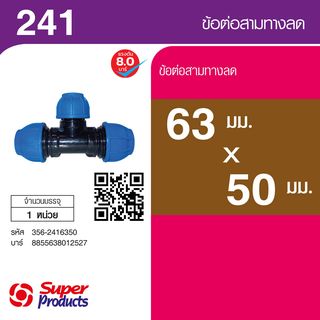 ដំណបំពង់ទីបមុខ3 បង្រួម 63x50mm356-2416350