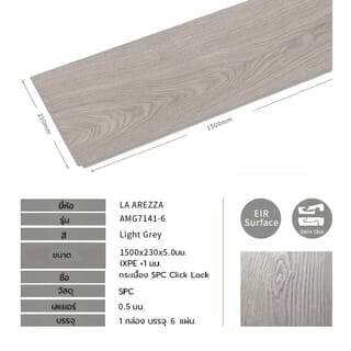 แผ่นปูพื้น SPC Click lock 230x1500x5มม +1มม IXPE  รุ่น AMG7141-6  สี light grey (2.07ตรม./6แผ่น) 