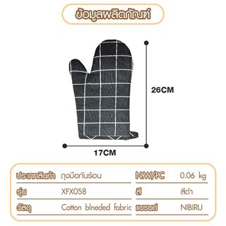 NIBIRU ถุงมือกันร้อน XFX058 ลายตาราง สีดำ