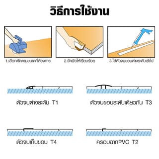 MAC ตัวจบต่างระดับT1 ขนาด28x5.5มม. ความยาว 2 เมตร  WD1 สีโอ๊ค CKT013