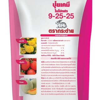 ปุ๋ยตรากระต่าย ไนโปเฟท 9-25-25 1กก.