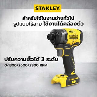 STANLEY ไขควงกระแทกไร้สายไร้แปรงถ่าน 20V SBI820K-KR พร้อมกล่องเก็บ(เฉพาะตัวเครื่อง)