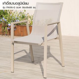 SUMMER SET เก้าอี้สนามอลูมิเนียม รุ่น PAVIA-G ขนาด 56x56x88 ซม. สีเทา