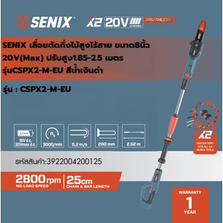 SENIX เลื่อยตัดกิ่งไม้สูงไร้สาย ขนาด8นิ้ว 20V(Max) ปรับสูง1.85-2.5 เมตร รุ่นCSPX2-M-EU สีน้ำเงินดำ (พร้อมแบตเตอรี่4.0Ah 1ก้อนและแท่นชาร์ต1อัน)