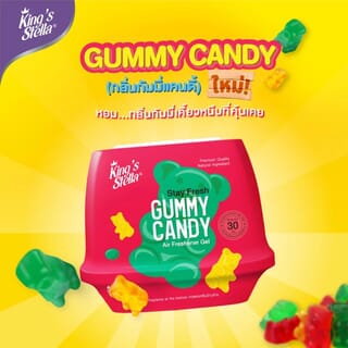 KINGS STELLA เจลปรับอากาศ สเตย์เฟรชแอร์ เฟชรเชนเนอร์ กลิ่นกัมมี่แคนดี้   180 กรัม