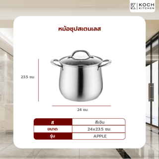 KOCH KITCHEN หม้อซุปสเตนเลส 24 ซม. APPLE