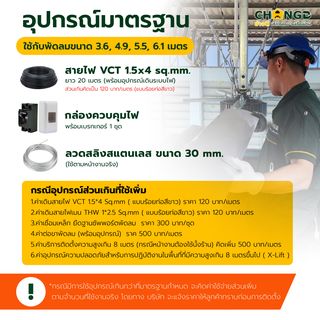 พัดลมอุตสาหกรรมHaru Bigfan  ขนาด 5.5 เมตร พร้อมติดตั้ง