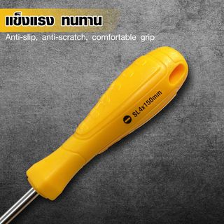 HUMMER ไขควงปากแบน ด้ามพลาสติก รุ่น SL4x150mm สีเหลือง