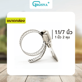 Grosna กิ๊ปรัดสายยางหางปลาสแตนเลส 22-32mm(7/8”-1.1/4”),(7หุน-1นิ้ว2หุน)