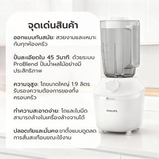 PHILIPS เครื่องปั่นน้ำผลไม้  รุ่น HR2041/50 สีขาว