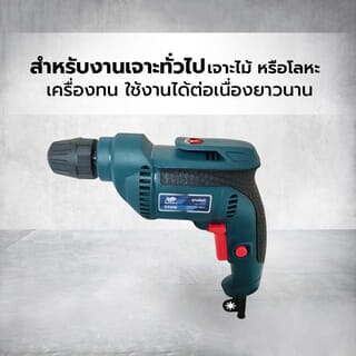 BISON สว่านไฟฟ้า 10 มม. 550W รุ่น BED-KA10