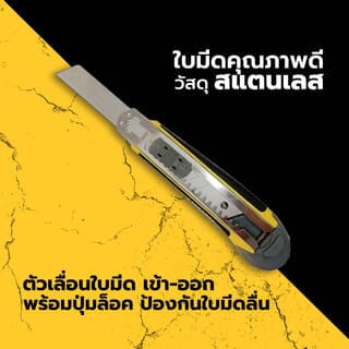 HUMMER คัทเตอร์ รุ่น SD-24