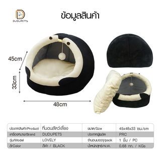 DUDUPETS ที่นอนสัตว์เลี้ยง รุ่น LOVELY-L ขนาด45x48x33ซม. สีดำ