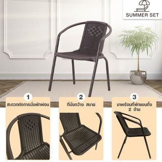 SUMMER SET เก้าอี้หวายเทียม FLINTAN ขนาด 52x57x72 ซม. สีนํ้าตาล Maxloading:150KG