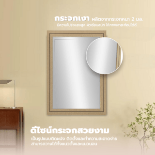 Nice กระจกมีกรอบทรงเหลี่ยม (PS) รุ่น โทยาม่า ขนาด 40x60 ซม. สีน้ำตาล 