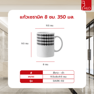AILO แก้วเซรามิค 8 ซม. 350 มล. DRAK-02 สีขาวดำ