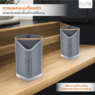 CLOSE ที่ใส่ช้อนส้อม 12.4x12.4x22.4 ซม. GRACE สีเทา