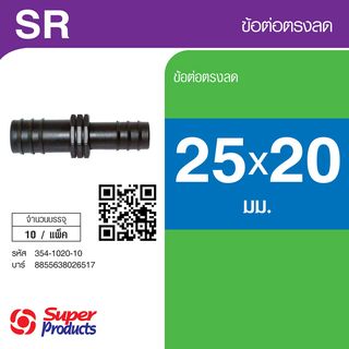 ដំណបំពង់បង្រួម 25x20mm (10/កញ្ចប់)