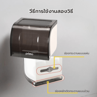 Primo กล่องกระดาษชำระ แบบม้วนและแบบแผ่น รุ่น 3TLZJ-02 สีเทา