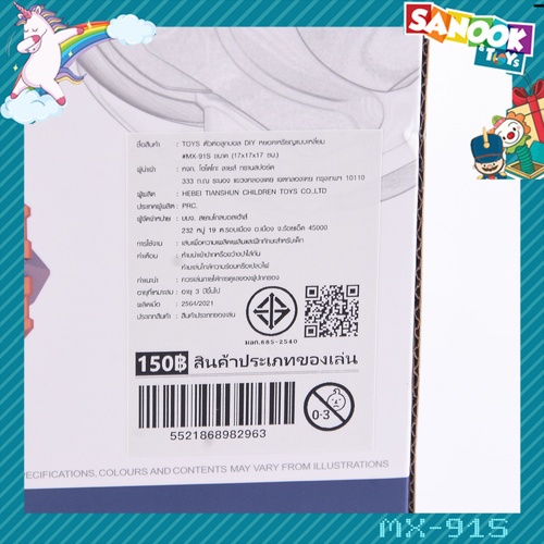 TOYS ตัวต่อลูกบอล DIY หยอดเหรียญแบบเหลี่ยม #MX-91S ขนาด (17x17x17 ซม.)