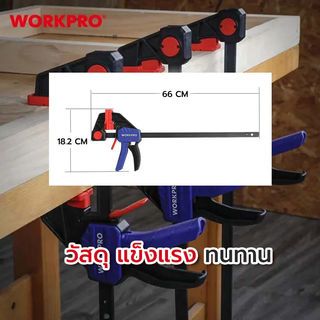 WORKPRO ปากกาจับชิ้นงานรุ่น WP232037 ขนาด 18นิ้ว