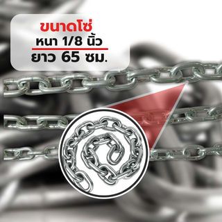 โซ่เหล็กชุบ ขนาด 1/8 