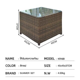 SUMMER SET โต๊ะริมสระหวายเทียม รุ่น กระบี่ ขนาด 45x45x40ซม.สีน้ำตาลเข้ม