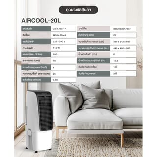 MAZUMA พัดลมไอเย็น ขนาด 20 ลิตร รุ่น AIRCOOL-20L สีขาว