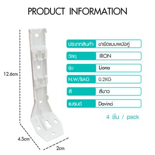 DAVINCI ขายึดแบบผนังคู่ (อุปกรณ์เสริมรางผ้าม่านสำเร็จรูป) รุ่น Liona ขนาด 12.6x4.5x2 ซม. สีขาว 
