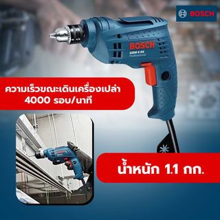 BOSCH สว่านไฟฟ้า 6.5มม. 350W รุ่น GBM 6 RE