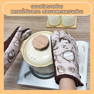 NIBIRU ถุงมือกันความร้อน IRINA สีน้ำตาล