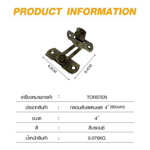 TORSTEN กลอนสับสแตนเลส 4”(90องศา) รุ่น GACGBX-004SS/BN สีบรอนซ์