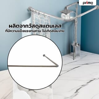 Primo ราวม่านห้องน้ำสแตนเลส ตัว L ขนาด 90x90ซม. รุ่น JMSR84011 สีโครม 