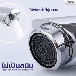 Verno ก๊อกเซ็นเซอร์  รุ่น 7903