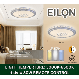 EILON โคมไฟคริสตัลติดเพดาน 800mm 80W ปรับได้ 3 แสง รุ่น MYXD800-03 with Remote Control สีขาว