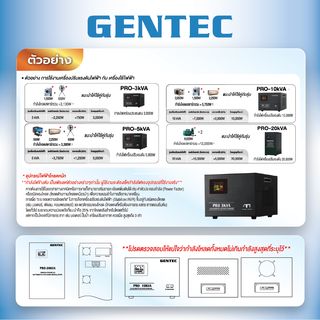Gentec เครื่องปรับแรงดันกระแสไฟ ขนาด 5000VA รุ่น PRO-5000VA สีดำ