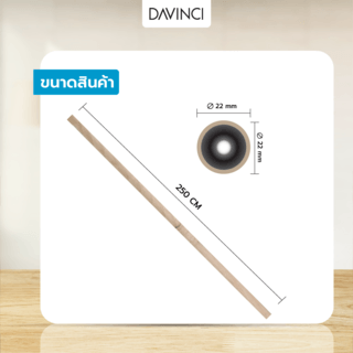 DAVINCI ชุดราวผ้าม่านสำเร็จรูป 2.5 เมตร22 มม. 22FPL-001  สีเบจ